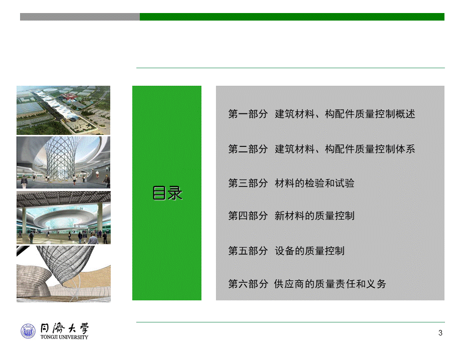 第五章建筑材料、构配件以及设备的质量控制PPT课件下载推荐.ppt_第3页