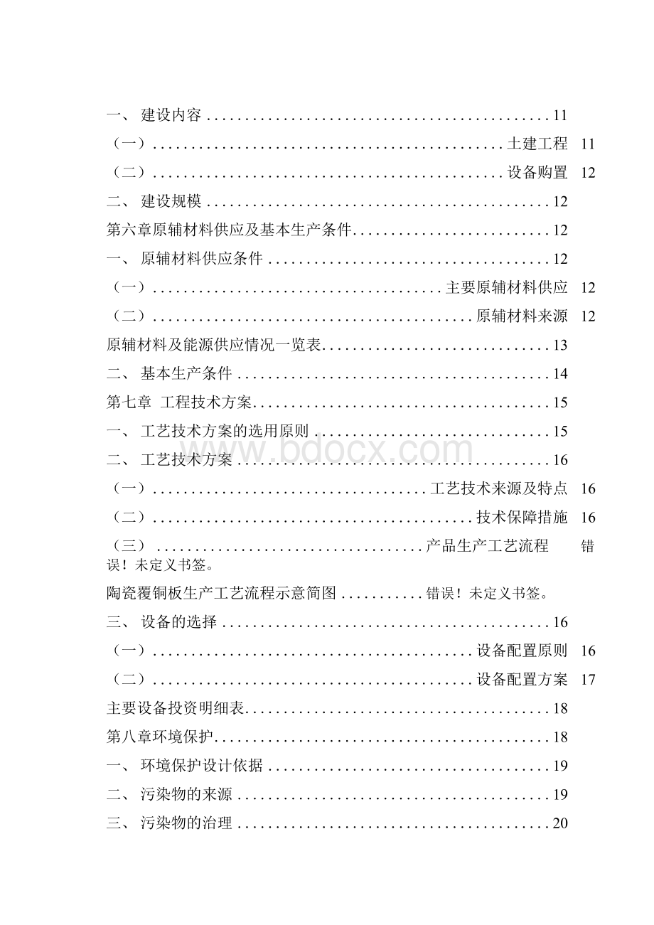 陶瓷覆铜板项目可行性研究报告.docx_第3页