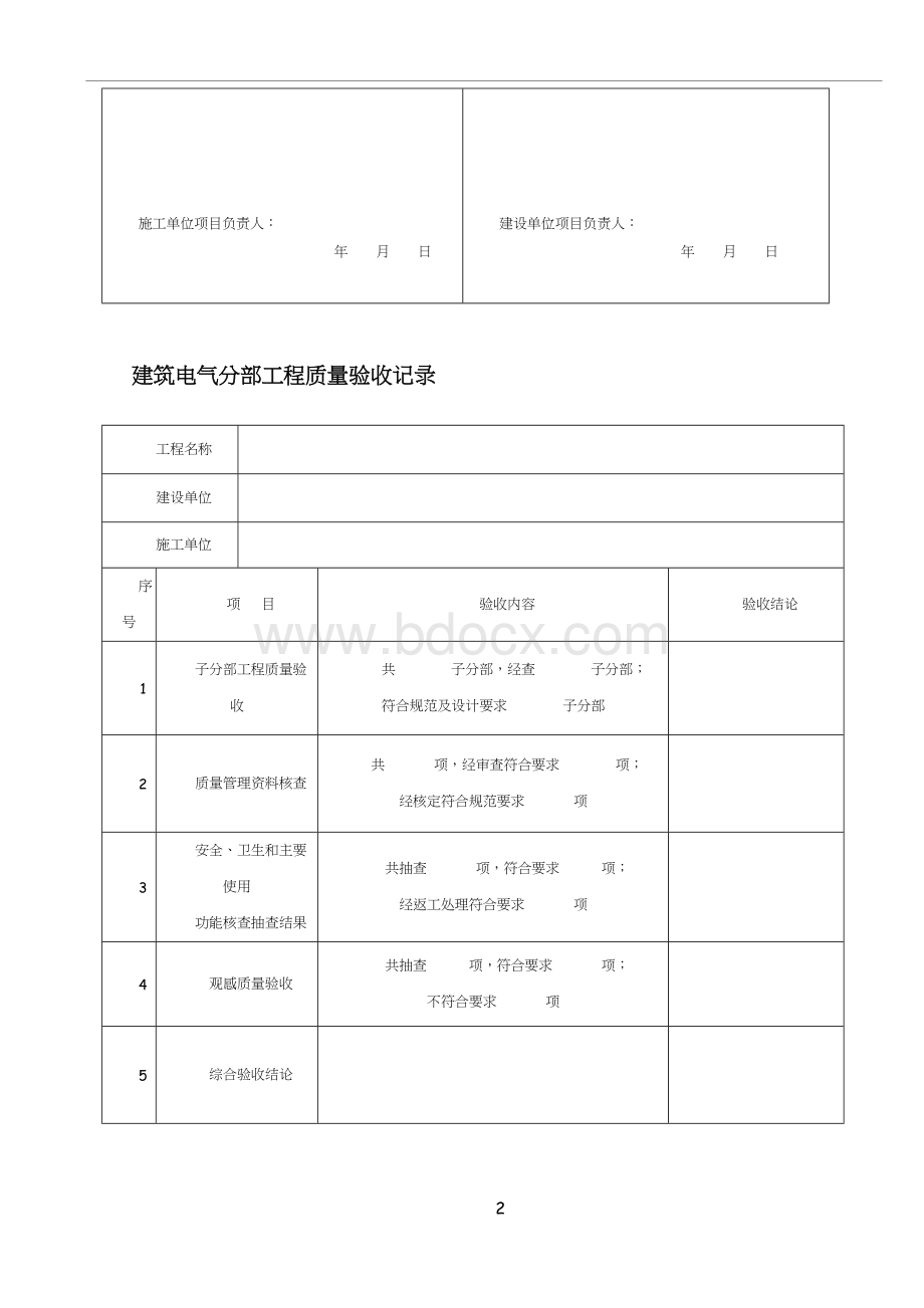 电气工程竣工验收表格.doc_第2页