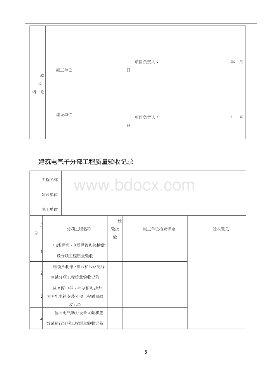 电气工程竣工验收表格.doc_第3页