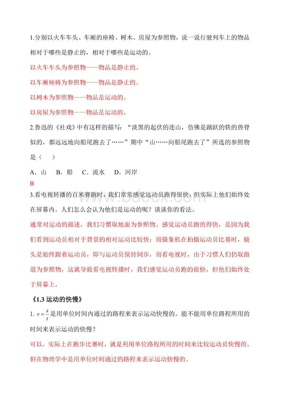 新人教版物理八年级上册课后练习及答案-Word文档下载推荐.docx_第2页