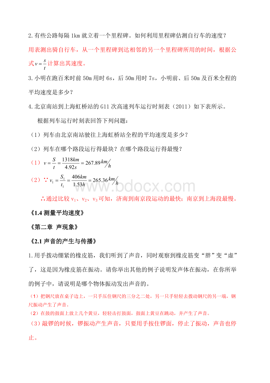 新人教版物理八年级上册课后练习及答案-Word文档下载推荐.docx_第3页