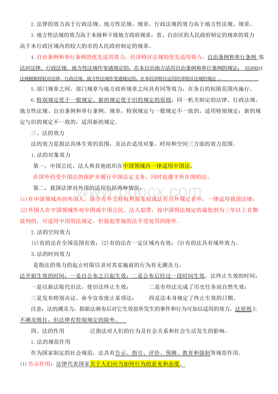 公务员考试法律常识知识大全Word格式文档下载.docx_第2页