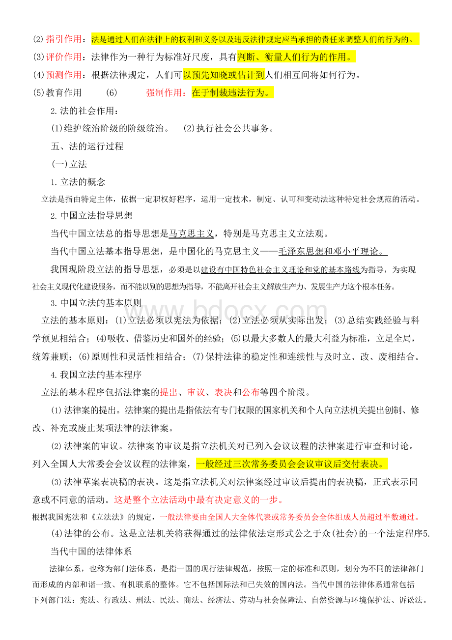 公务员考试法律常识知识大全Word格式文档下载.docx_第3页