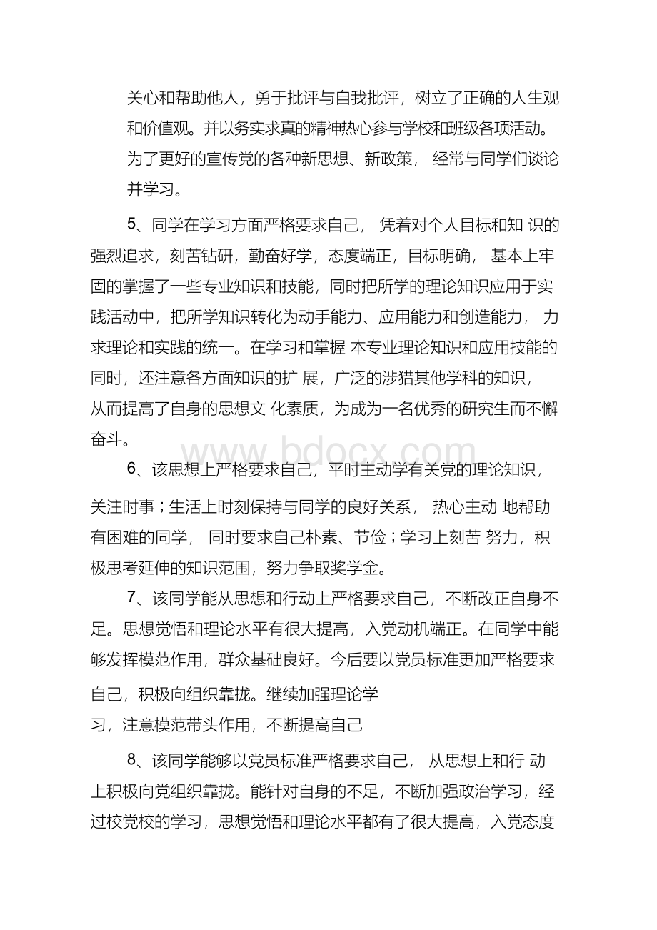 入党积极分子考察意见评语Word文档下载推荐.docx_第2页