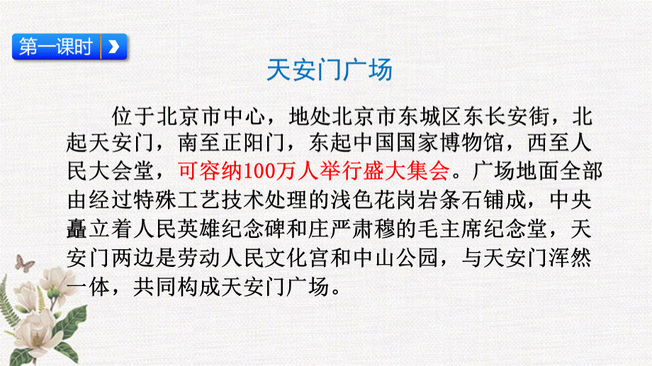 部编人教版六年级上册语文《-7-开国大典》PPPPT文件格式下载.pptx_第3页