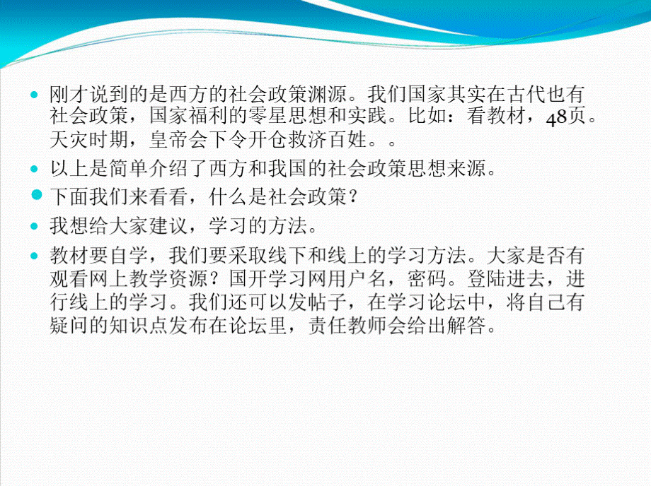 社会政策概述 PPT课件PPT推荐.pptx_第3页