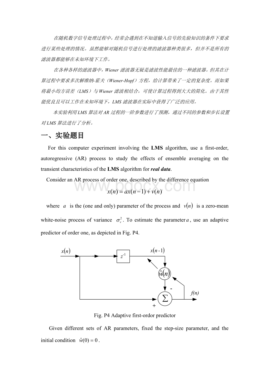 LMS算法的简单研究.docx