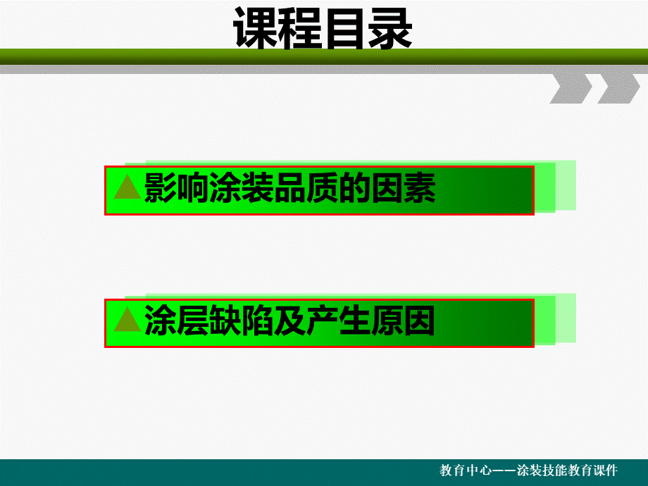 涂膜缺陷详解.ppt_第2页