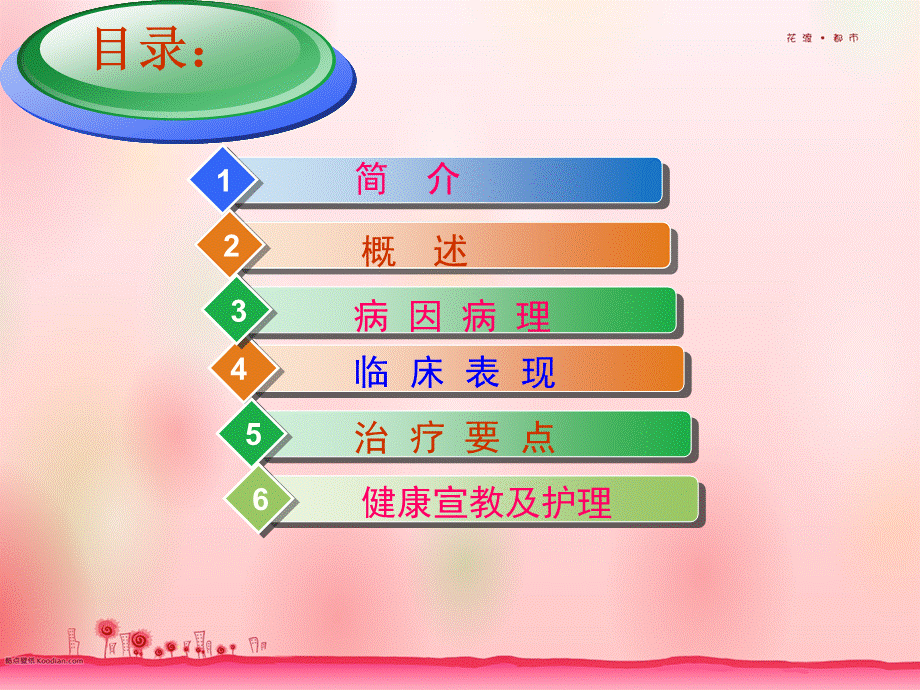 急性脊髓炎患者的护理PPT文档格式.ppt_第2页