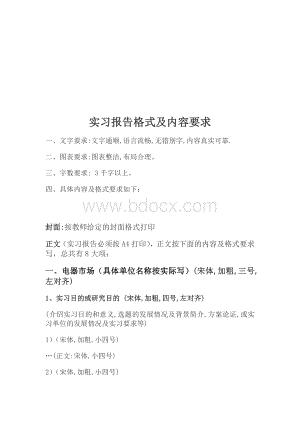 实习报告格式及内容要求---广西大学.doc