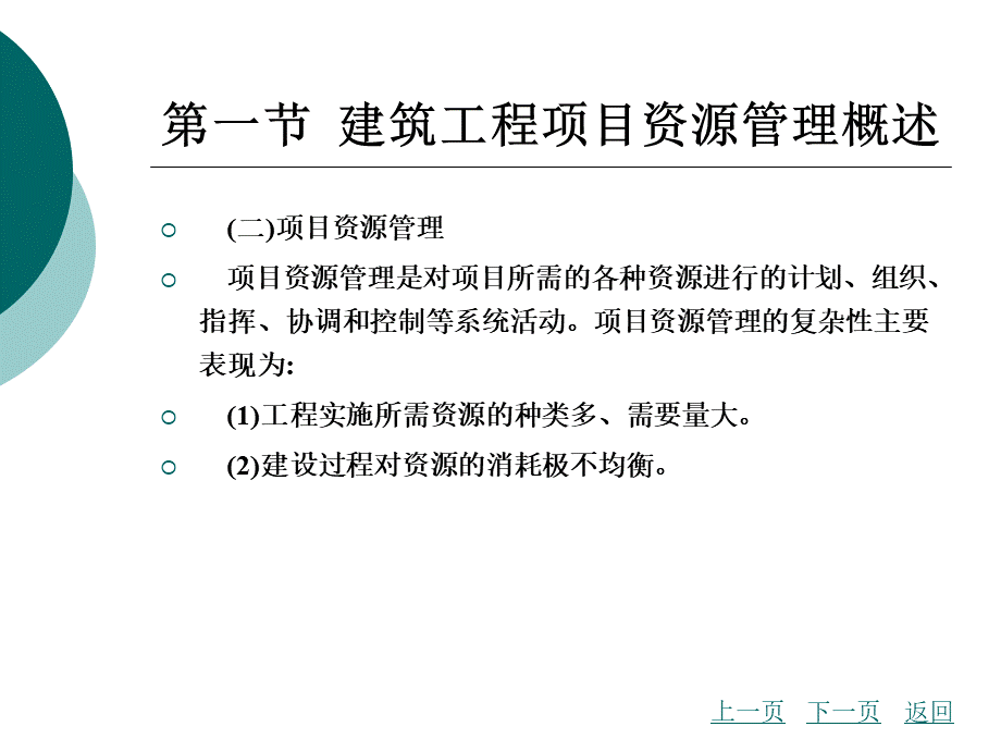 建筑工程项目资源管理.ppt_第3页