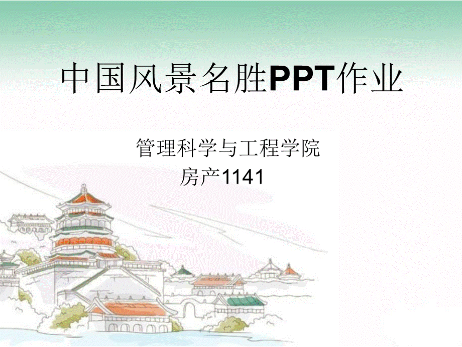 四川旅游-课件（PPT演示）.pptx_第1页