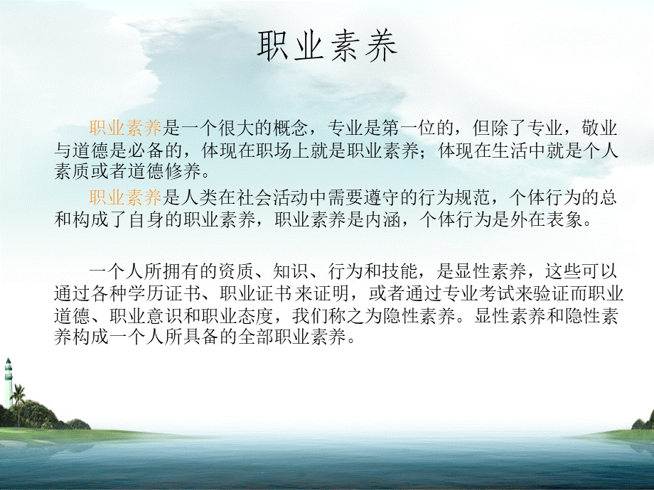 职业素养与礼仪培训PPT文件格式下载.ppt_第3页