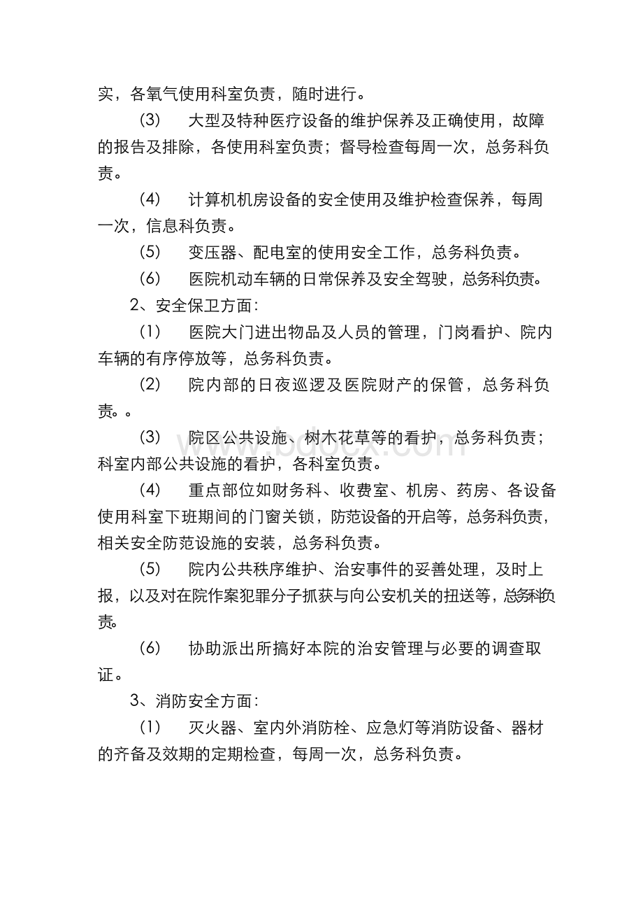 毕节第三人民医院国庆期间安全生产工作实施方案.docx_第2页