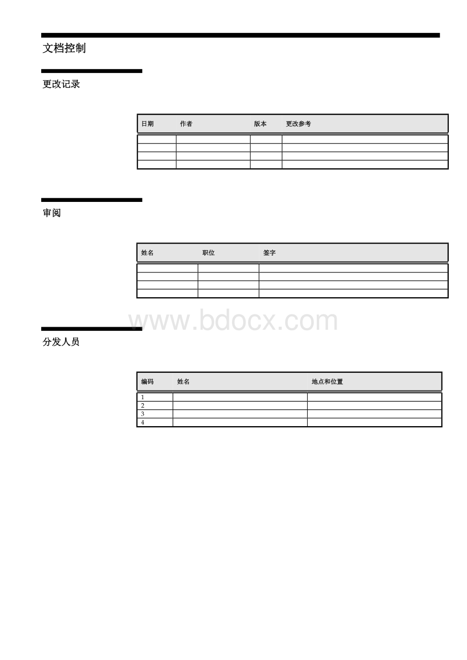 公司ERP管理信息系统调研报告.docx_第2页