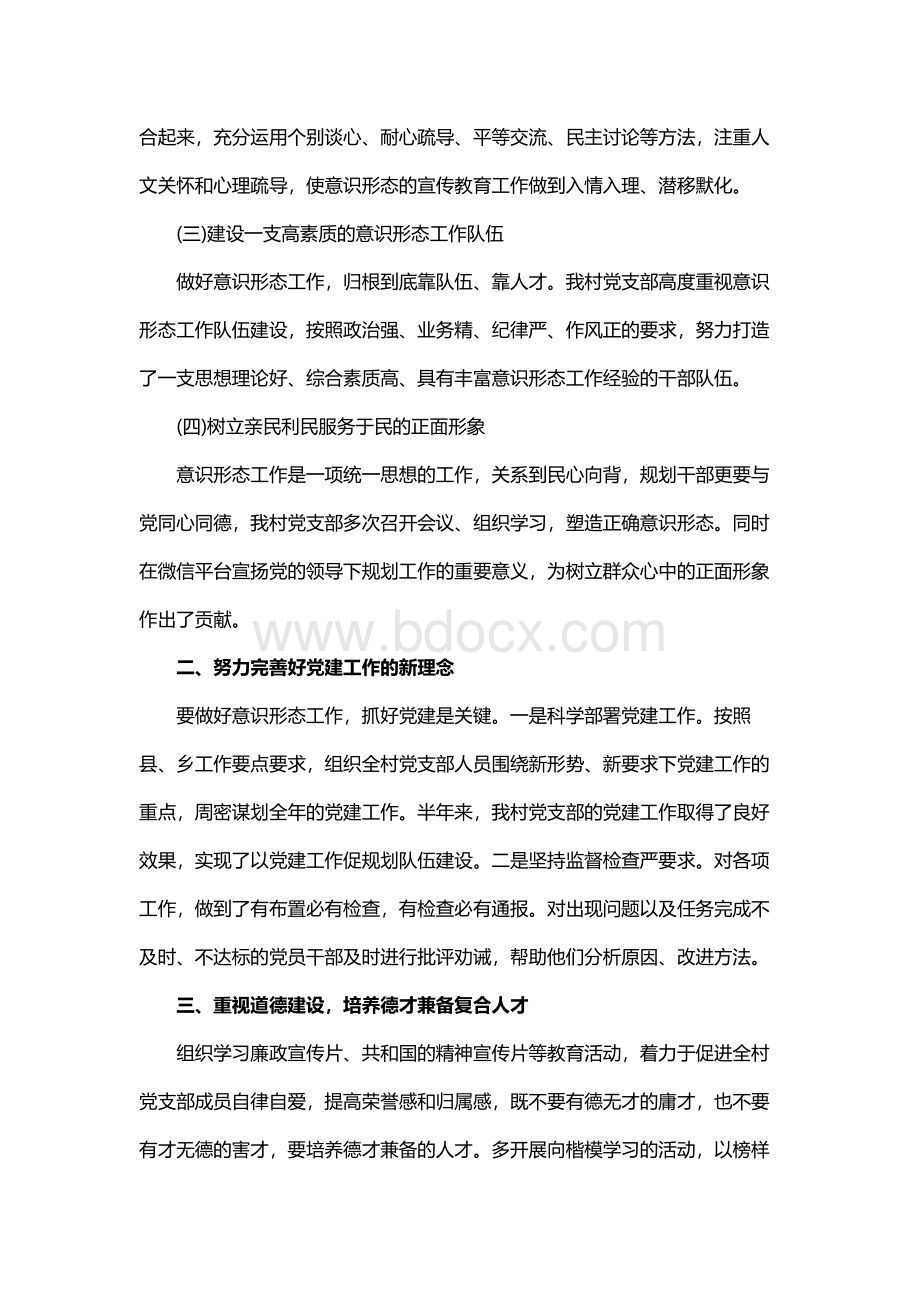 2020年意识形态工作报告三篇文档格式.docx_第2页