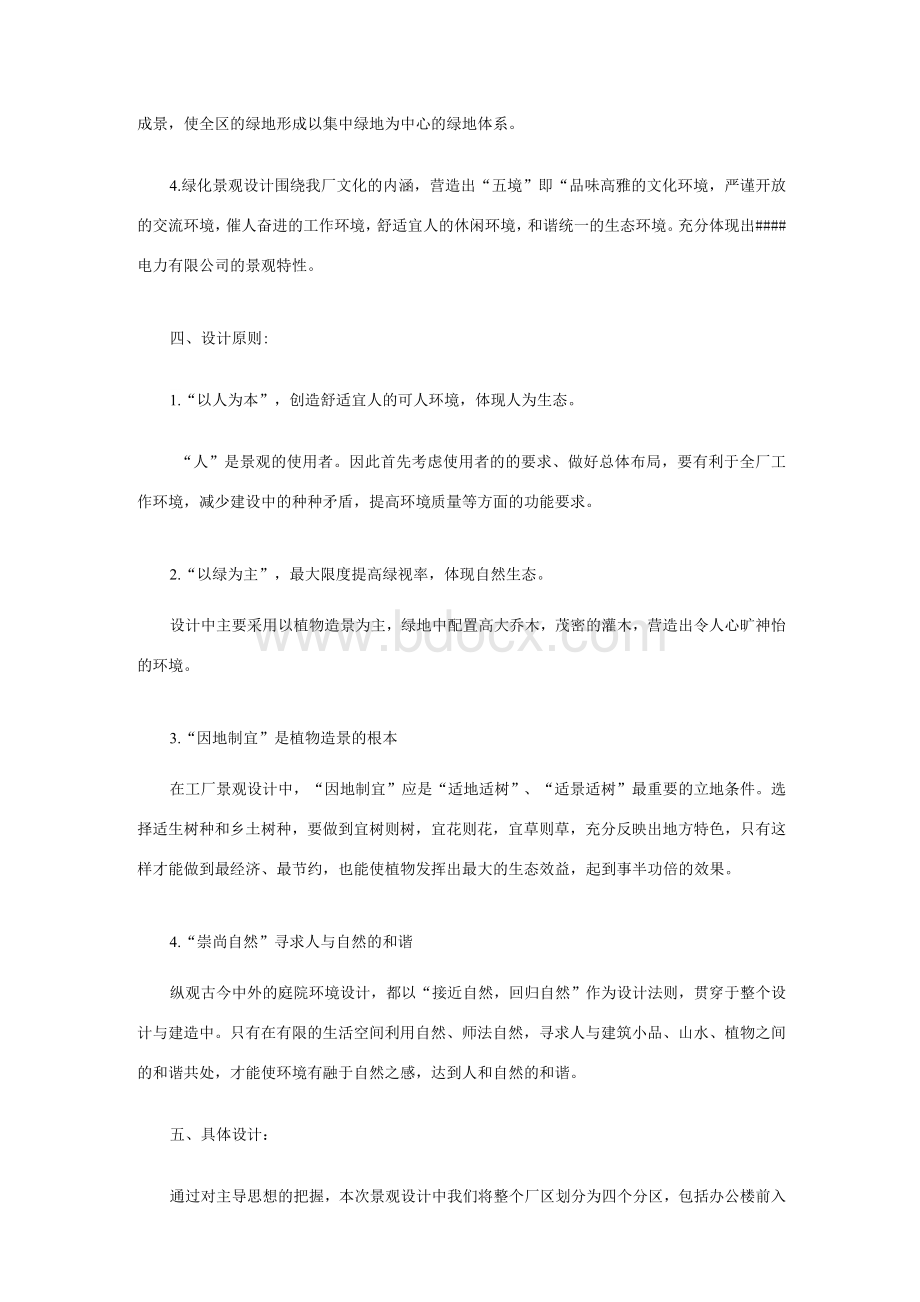 园林景观设计说明Word文档格式.docx_第2页