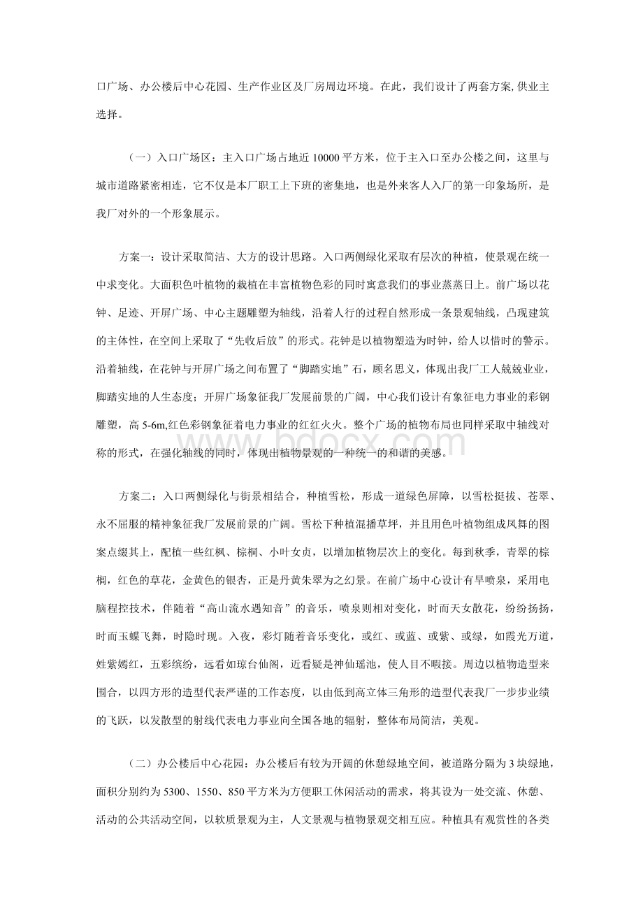 园林景观设计说明Word文档格式.docx_第3页