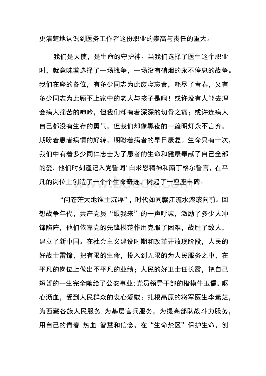 医院演讲比赛演讲稿为人民健康树先锋形象　.docx_第2页