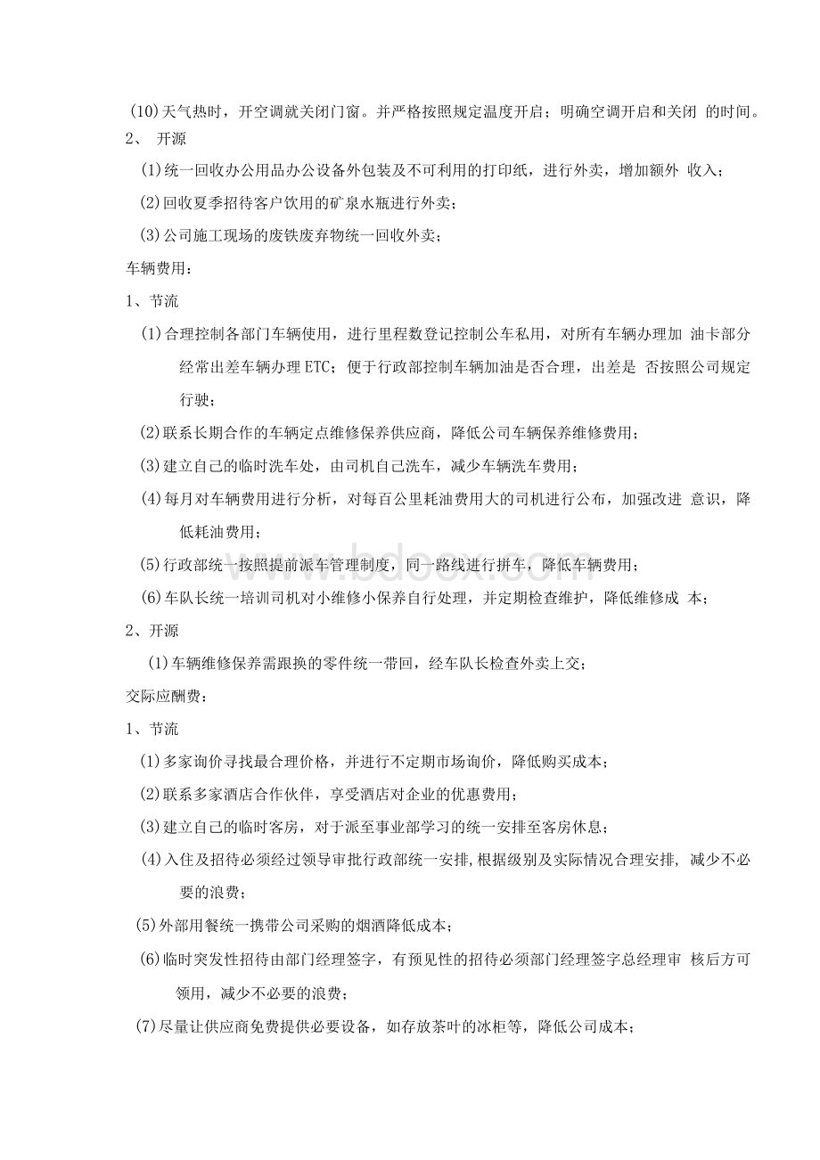 开源节流方案报告.docx_第2页