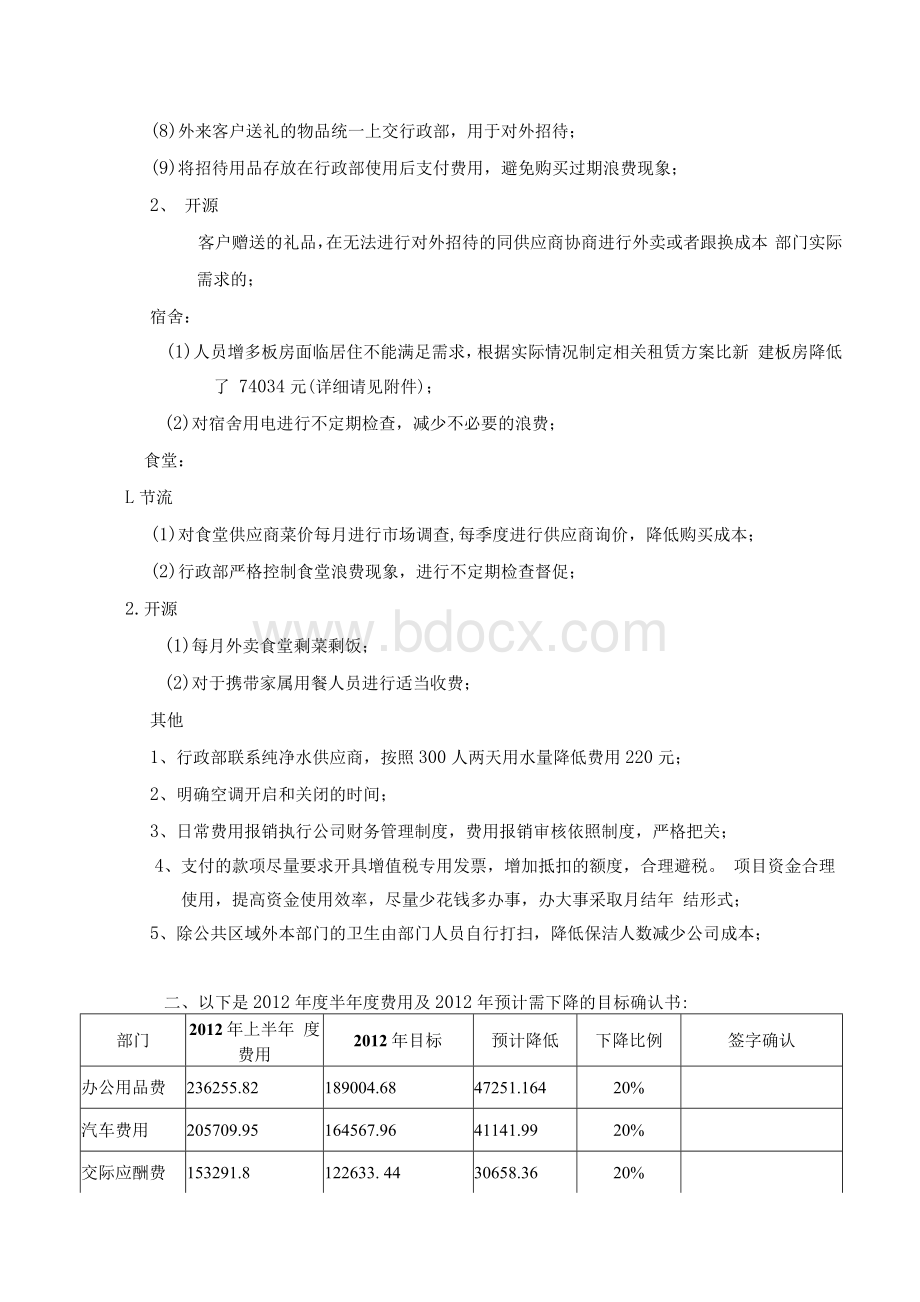 开源节流方案报告.docx_第3页