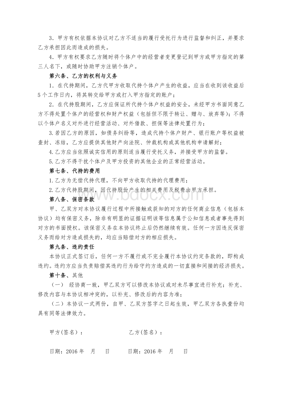 代持个体工商户协议.doc_第2页