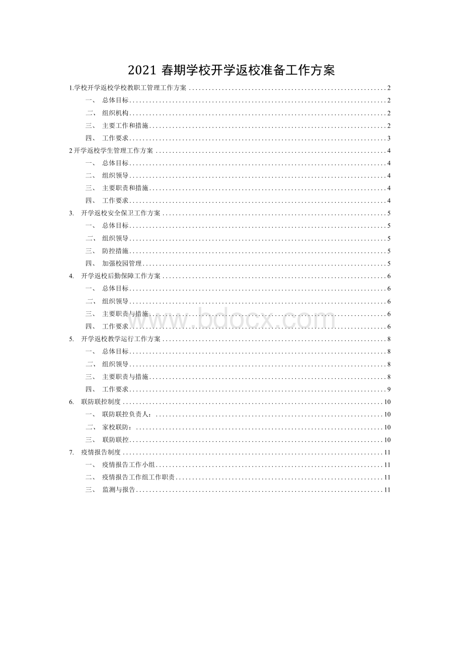 2021春期学校开学返校准备工作方案Word文件下载.docx_第1页