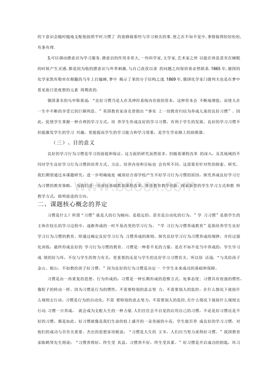 培养农村初中生良好学习习惯的研究Word文档格式.docx_第3页