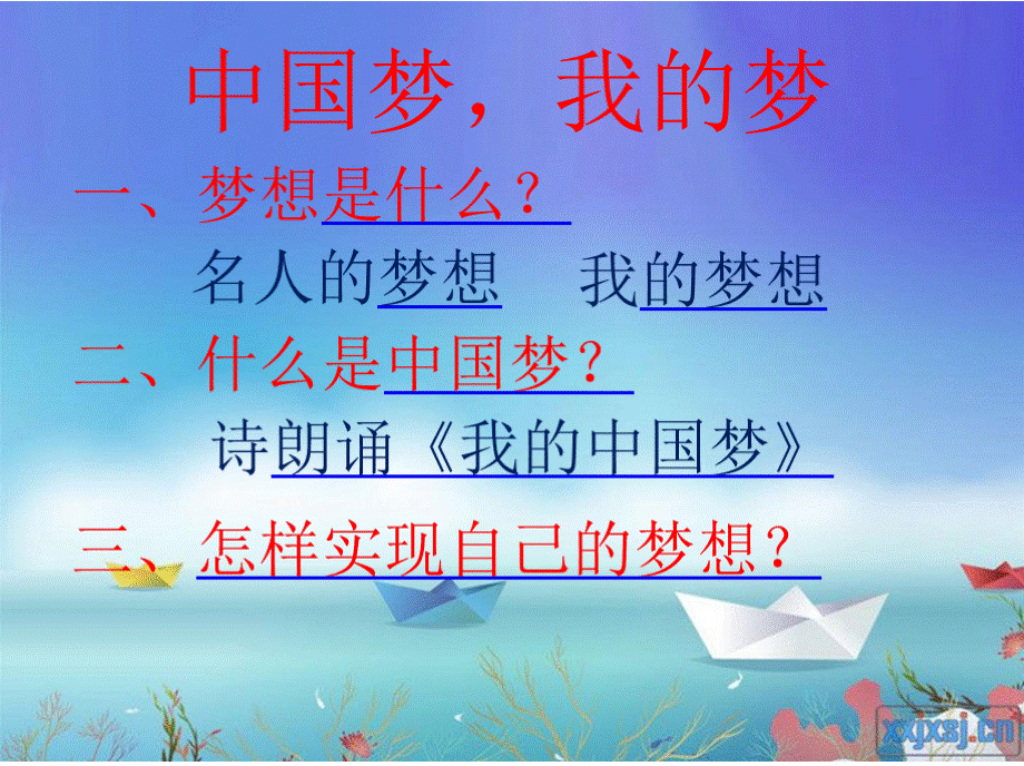 中国梦,我的梦 主题班会培训课件.pptx_第2页