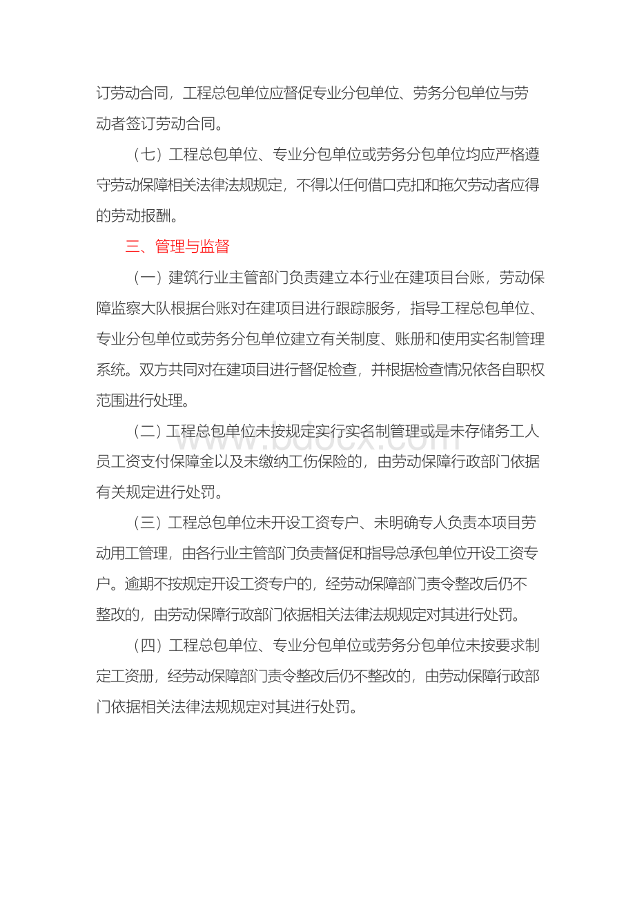 建筑行业劳动用工实名制管理实施方案(最新)Word格式.docx_第3页