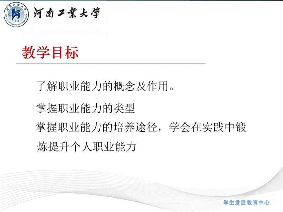 专业知识技能可迁移技能自我管理技能PPT课件下载推荐.pptx_第2页