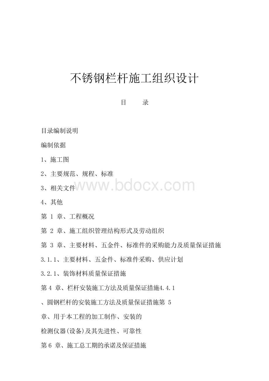 栏杆施工组织设计.docx_第2页