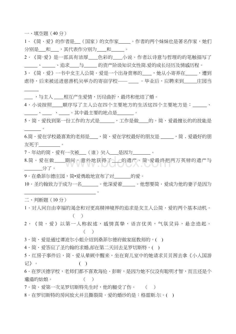 简爱中考试题及答案Word格式文档下载.docx