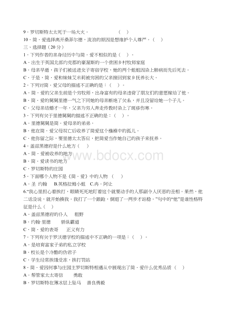 简爱中考试题及答案Word格式文档下载.docx_第2页