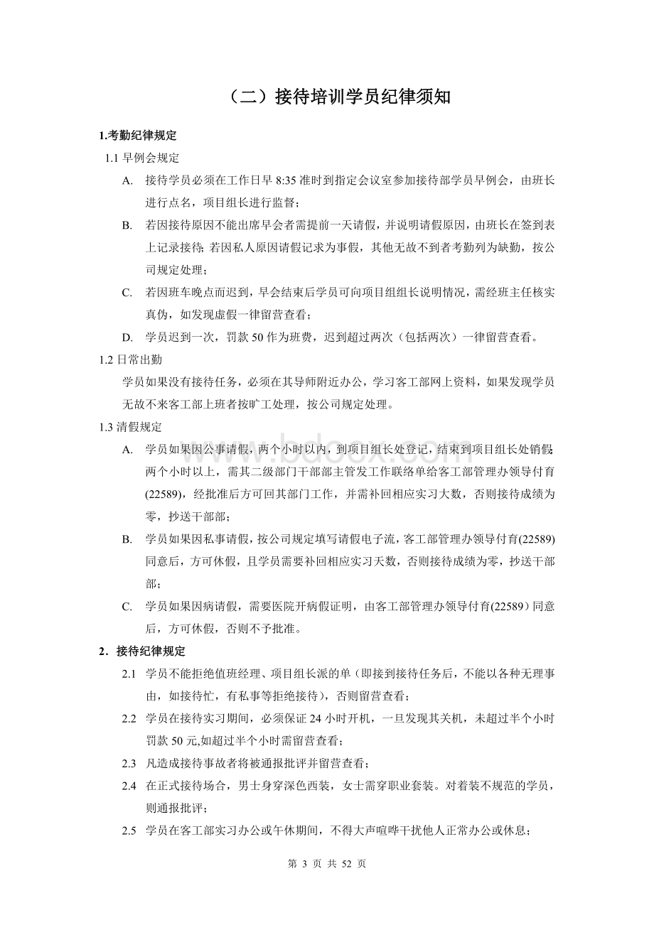 国内某知名公司接待手册（最系统最全面接待宝典）.doc_第3页