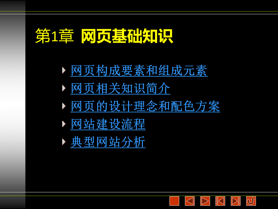 第1章网页设计基础.ppt_第1页