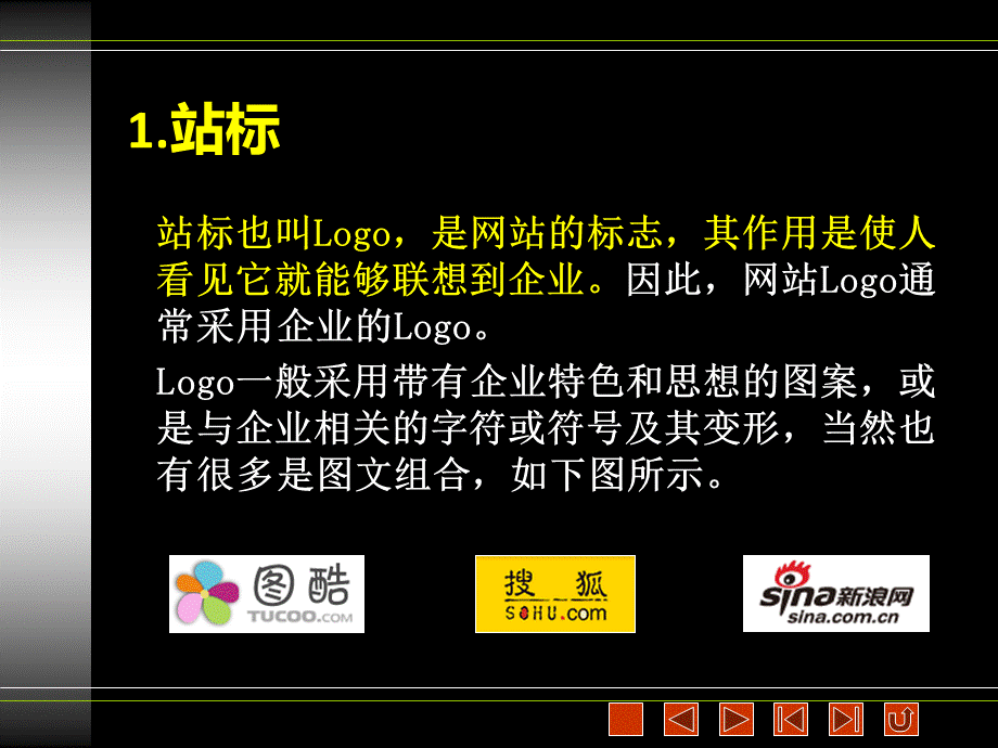 第1章网页设计基础.ppt_第3页