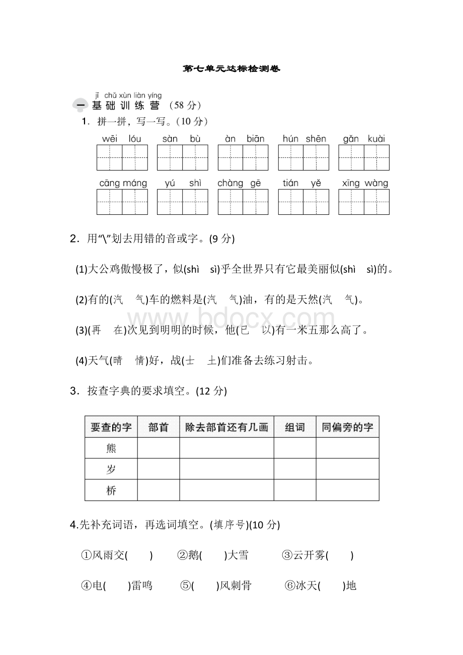 部编版语文二年级上册第七单元测试卷含答案.docx