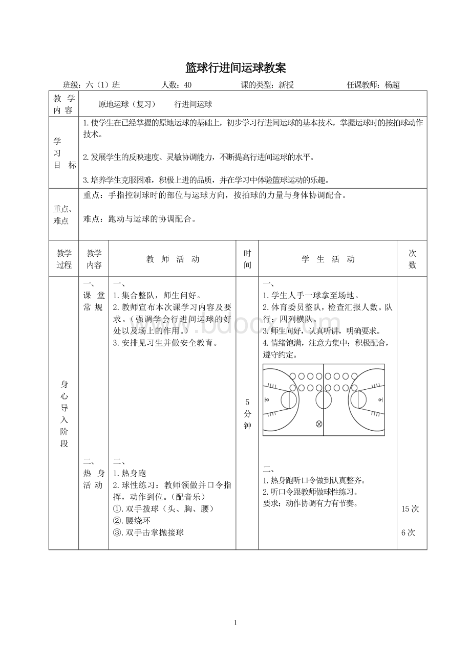 篮球-行进间运球-教案.doc