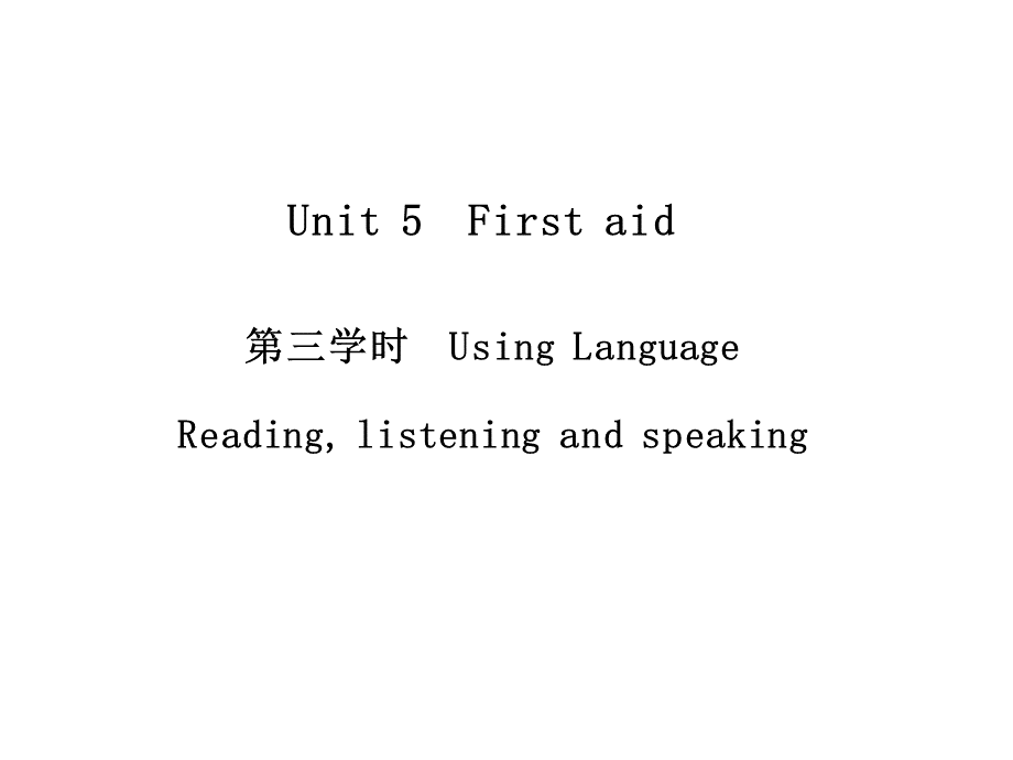 Unit-5-First-aid-Using-Language课件.ppt_第1页