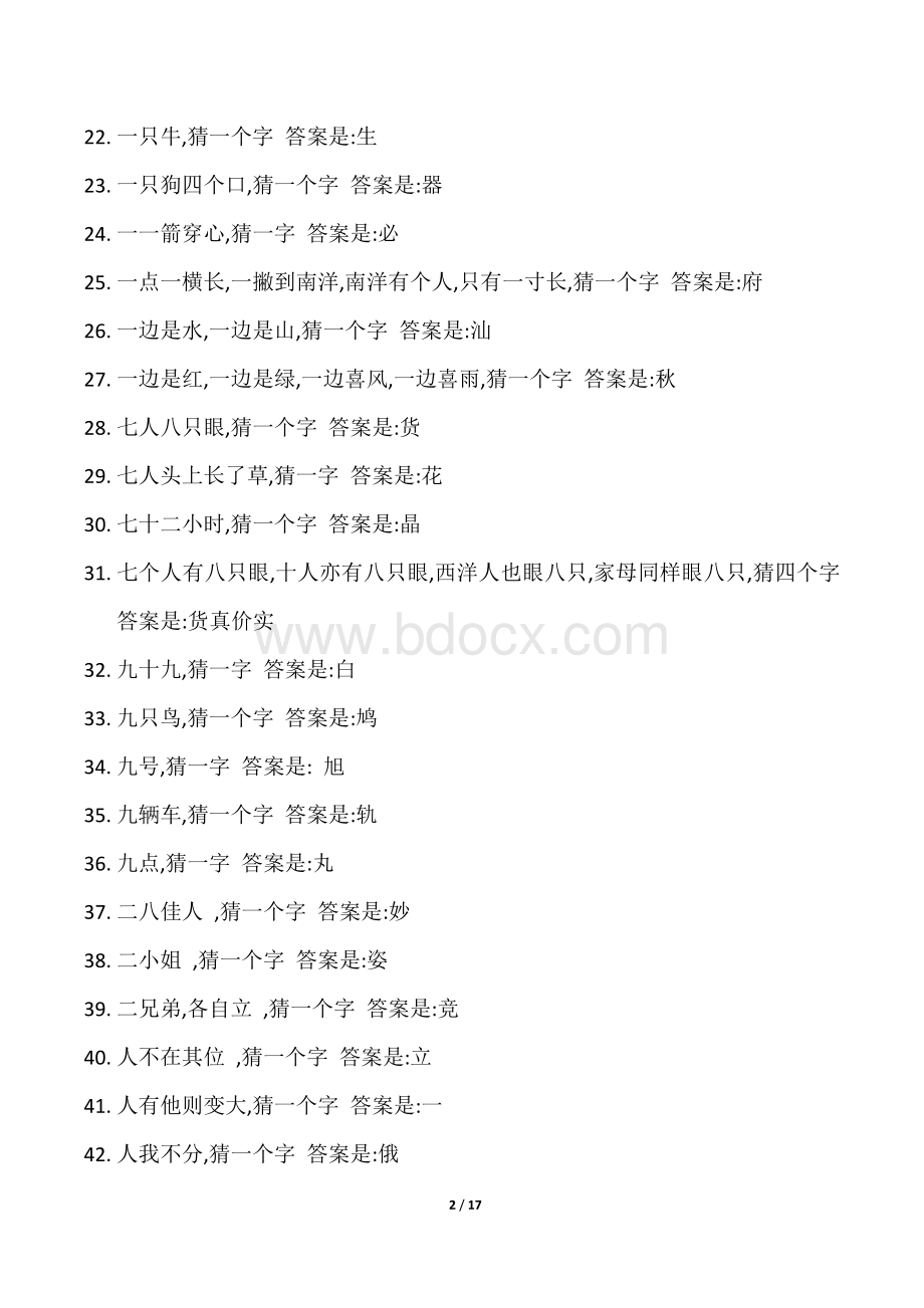 猜字谜大全Word文档格式.docx_第2页