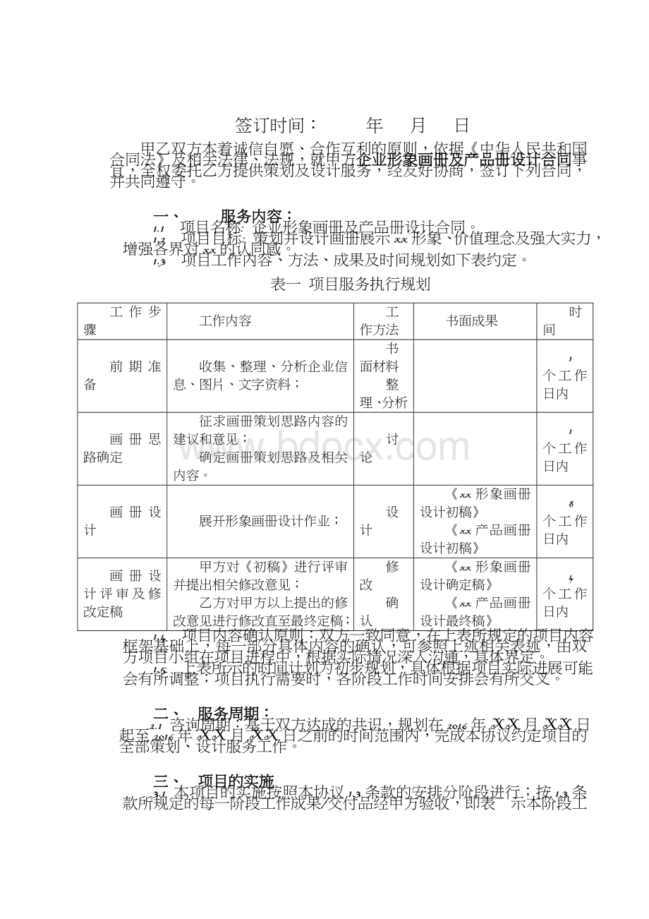 宣传册设计合同模板.doc_第2页