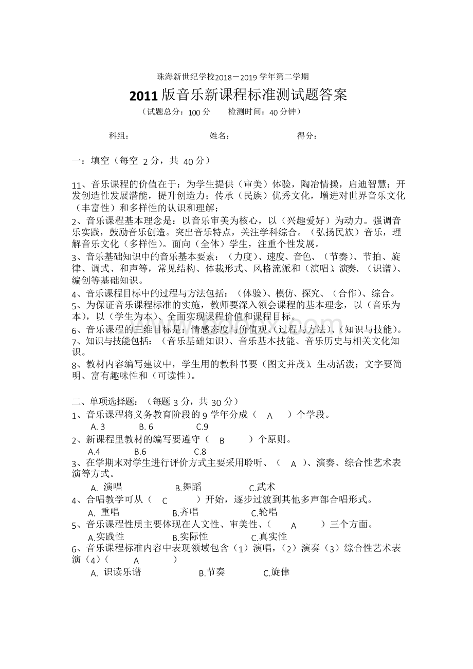 音乐新课标测试题及答案Word文件下载.docx_第3页