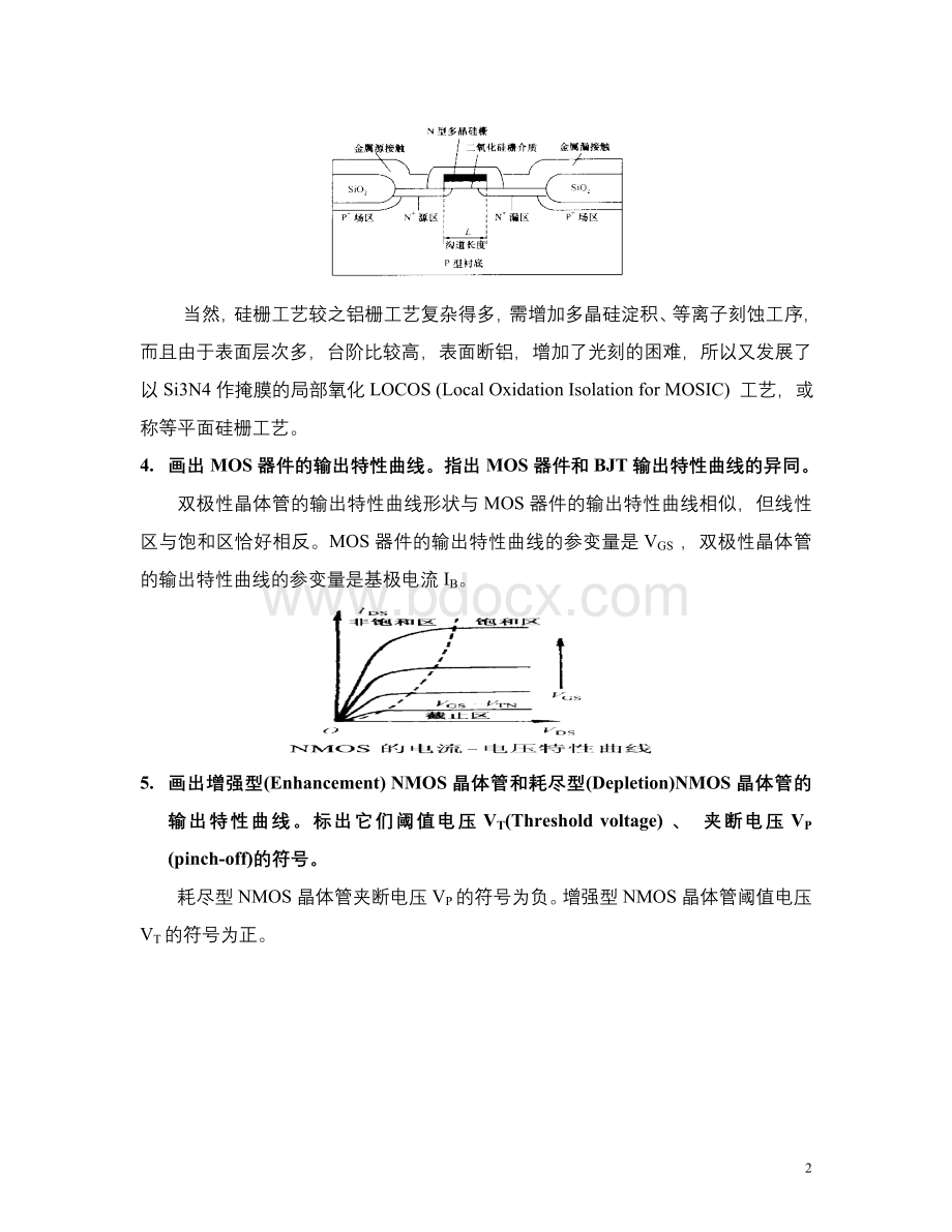 VLSI设计基础复习资料.doc_第2页