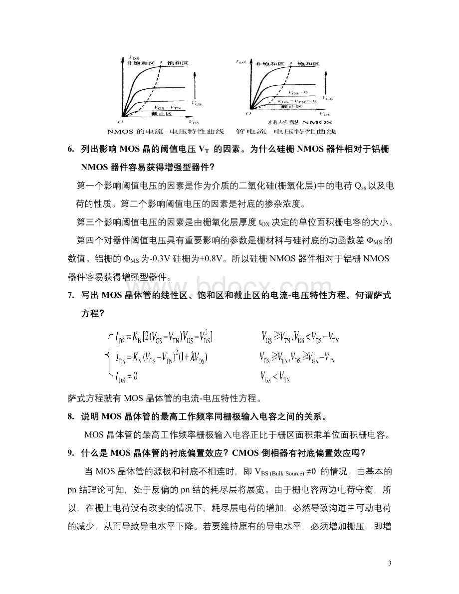 VLSI设计基础复习资料Word文件下载.doc_第3页