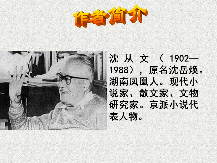 《边城》ppt课件PPT推荐.ppt_第2页