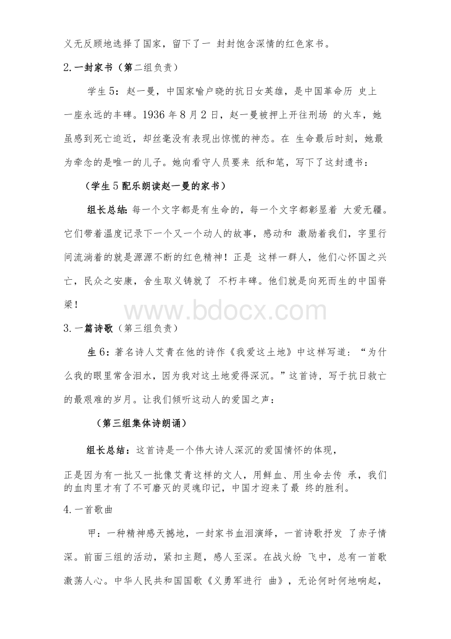 2021中小学校秋季开学第一课主题教育班会策划方案.docx_第3页