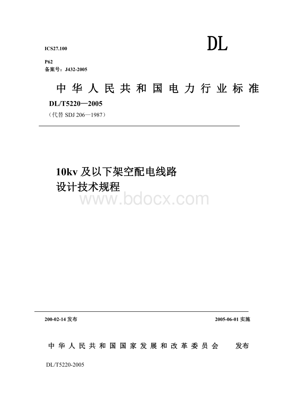 10kv及以下架空配电线路设计技术规程(DLT5220-2005)Word格式.doc_第1页