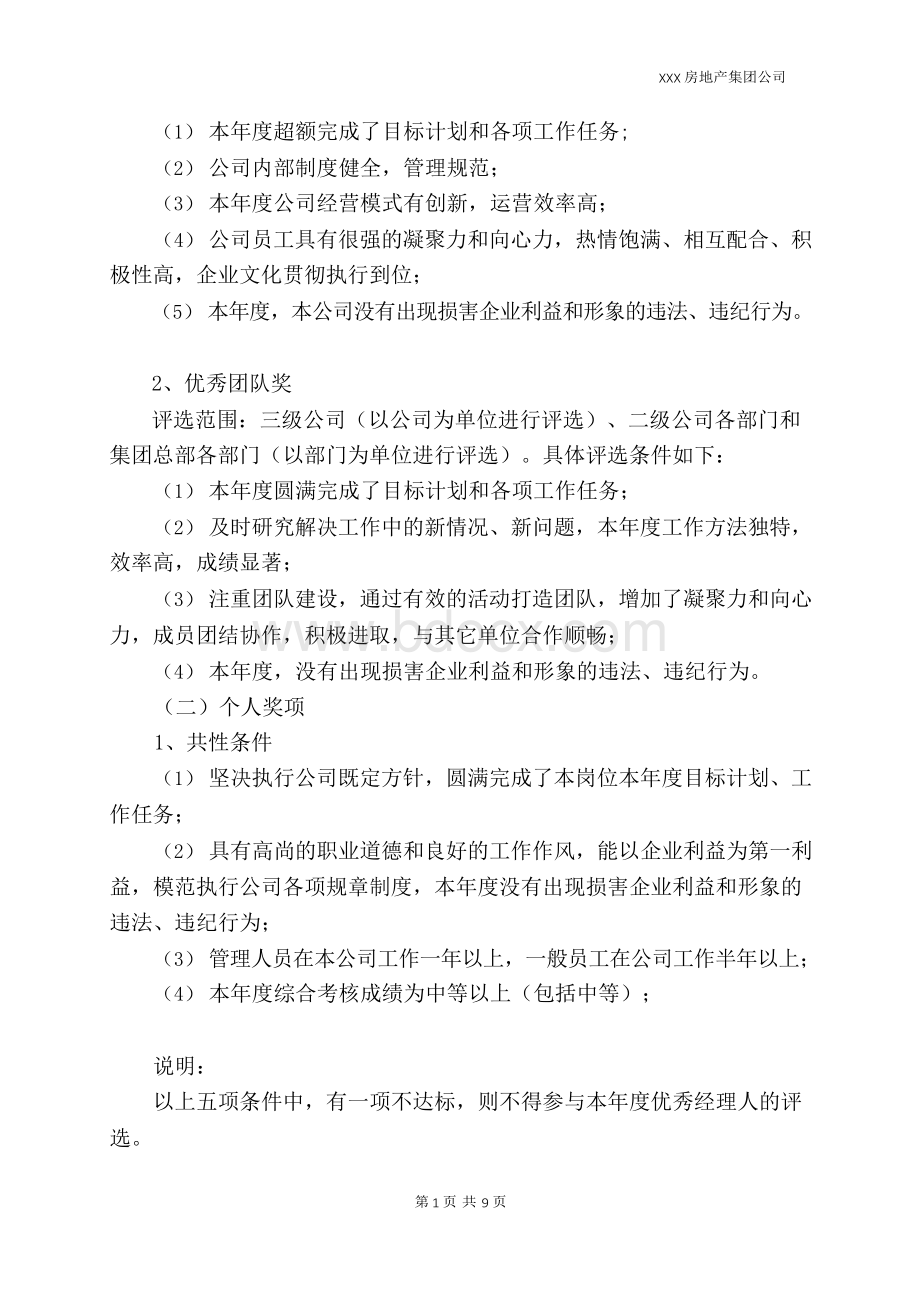 集团公司年度表彰评选方案.docx_第2页